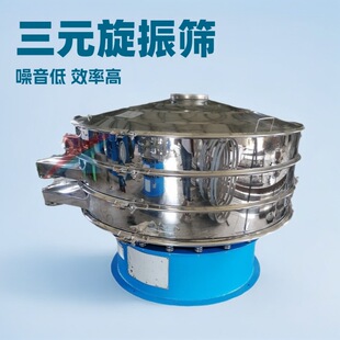 化工粉料筛分设备 XZS800旋振筛 小型分选筛 食盐精细筛分机