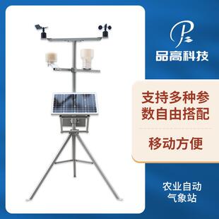 智慧农业气象站小型自动气象站农田环境气象仪器田间气候观测仪