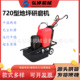 优质地坪研磨机720水泥固化地面翻新干湿两用双盘手扶地坪打磨机