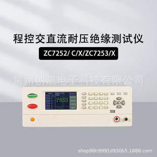 中策ZC7252程控交直流耐压绝缘测试仪多通道电阻安规电气ZC9910C