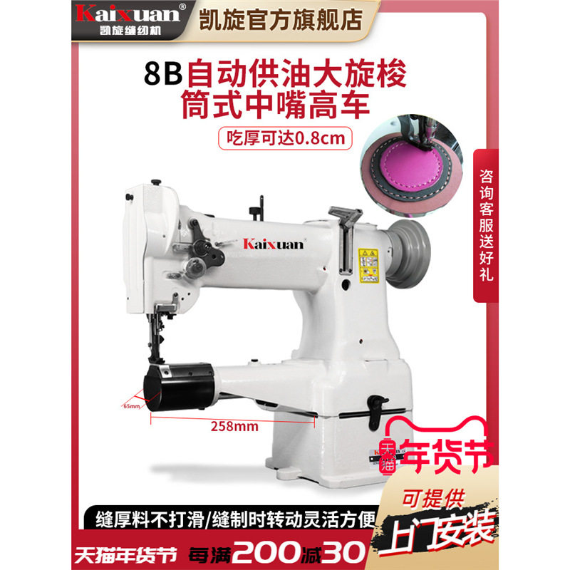 凯旋8B中嘴厚料箱包汽车座垫机