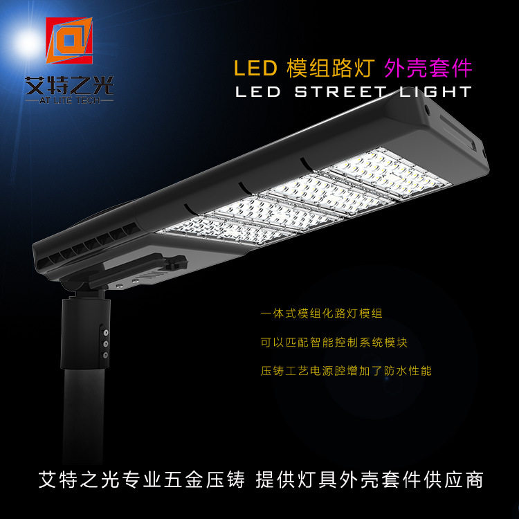 LED路灯外壳压铸挤出模组铝壳