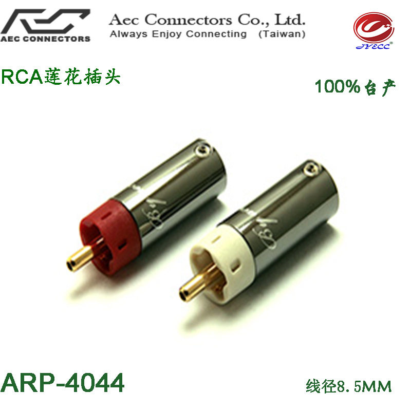 8.5MM大外径OD台产AECO焊接式RCA莲花插头ARP-4044镀金触点黄铜锌
