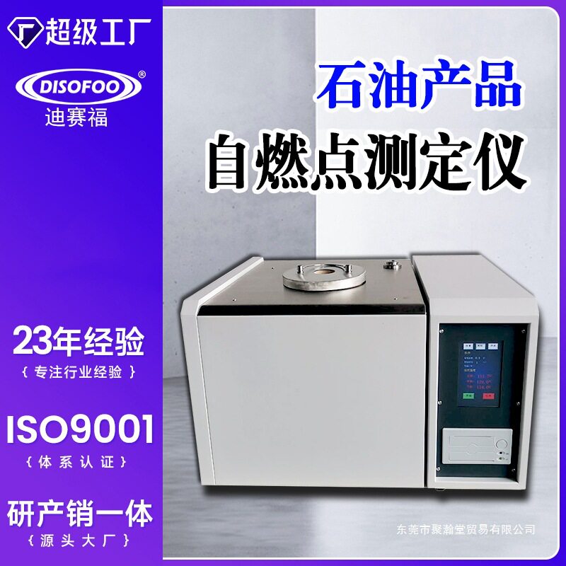 油品自燃点测定仪抗燃油自燃点检测仪石油产品燃油抗燃点测试机
