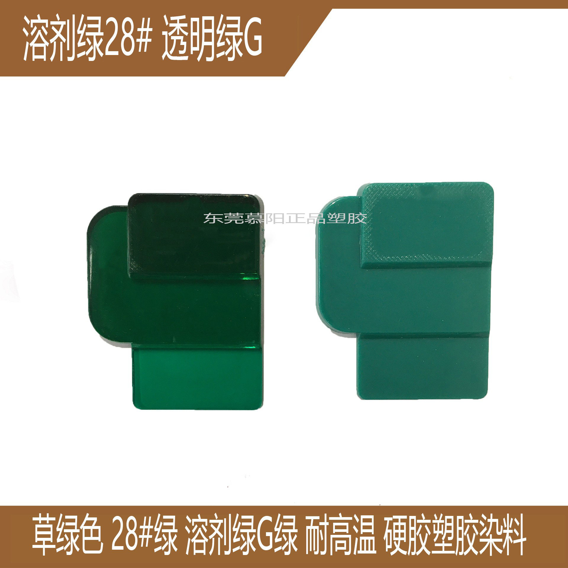 溶剂28#G绿油溶染料透明绿5B塑料用耐高温绿色色粉塑料染色专用
