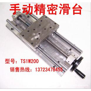 一维手动台手动拖板手动工作台200mm，手动移动滑台