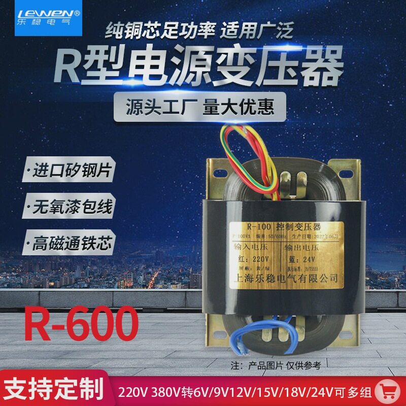 R-600型全铜变压器600w足功率功放电源输出双9V12V15V18V24V36VA