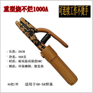重型烧不烂磷铜电焊钳夹  防烫手电焊钳/焊把钳 1000A高强度