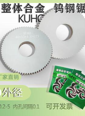 钨钢锯片钨钢切口锯片硬质合金锯片50*13*4.1/4.2/4.3/4.4/4.5