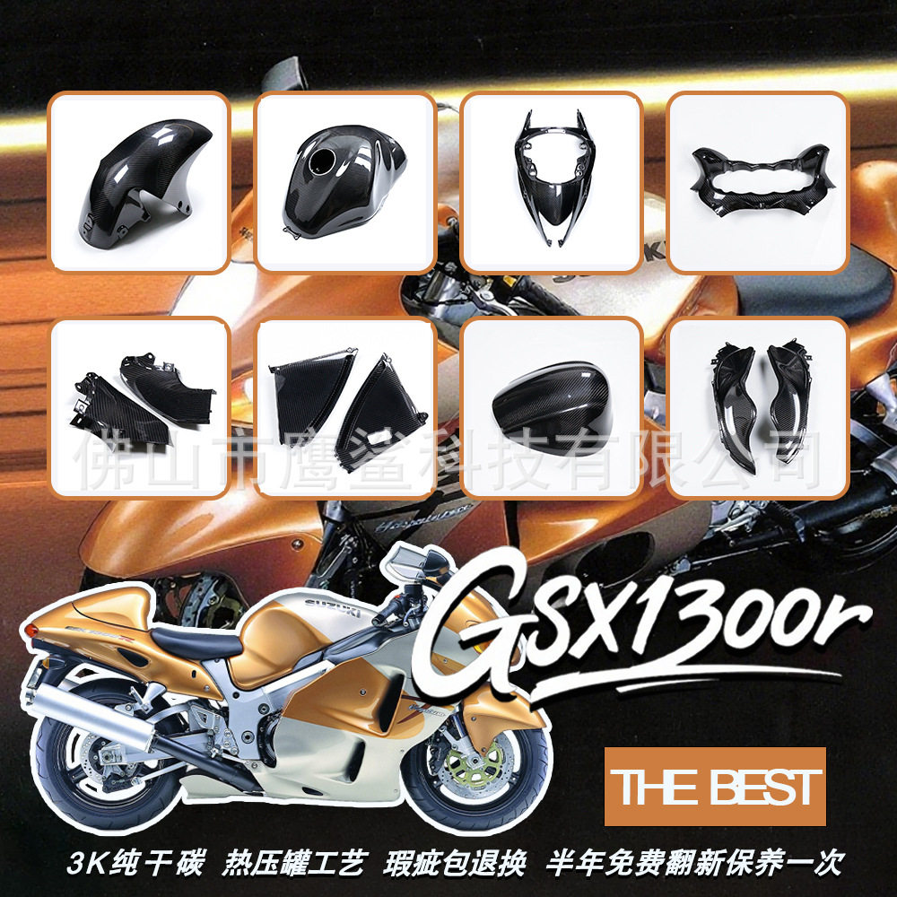 适用铃木GSX-1300R隼 Hayabusa改装碳纤维土除泥板全套外壳 跨境