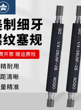 美制细牙螺纹塞规UNF/UNEF/UNS 牙规内螺纹通止规 2B精度量规检具