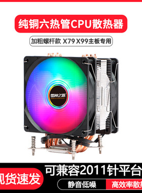 2011粗螺杆散热器/X79/X99/E5散热器/2670/2680/2690V3CPU散热器