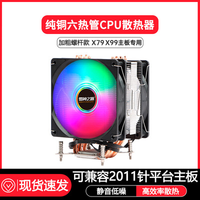 2011粗螺杆散热器/X79/X99/E5散热器/2670/2680/2690V3CPU散热器
