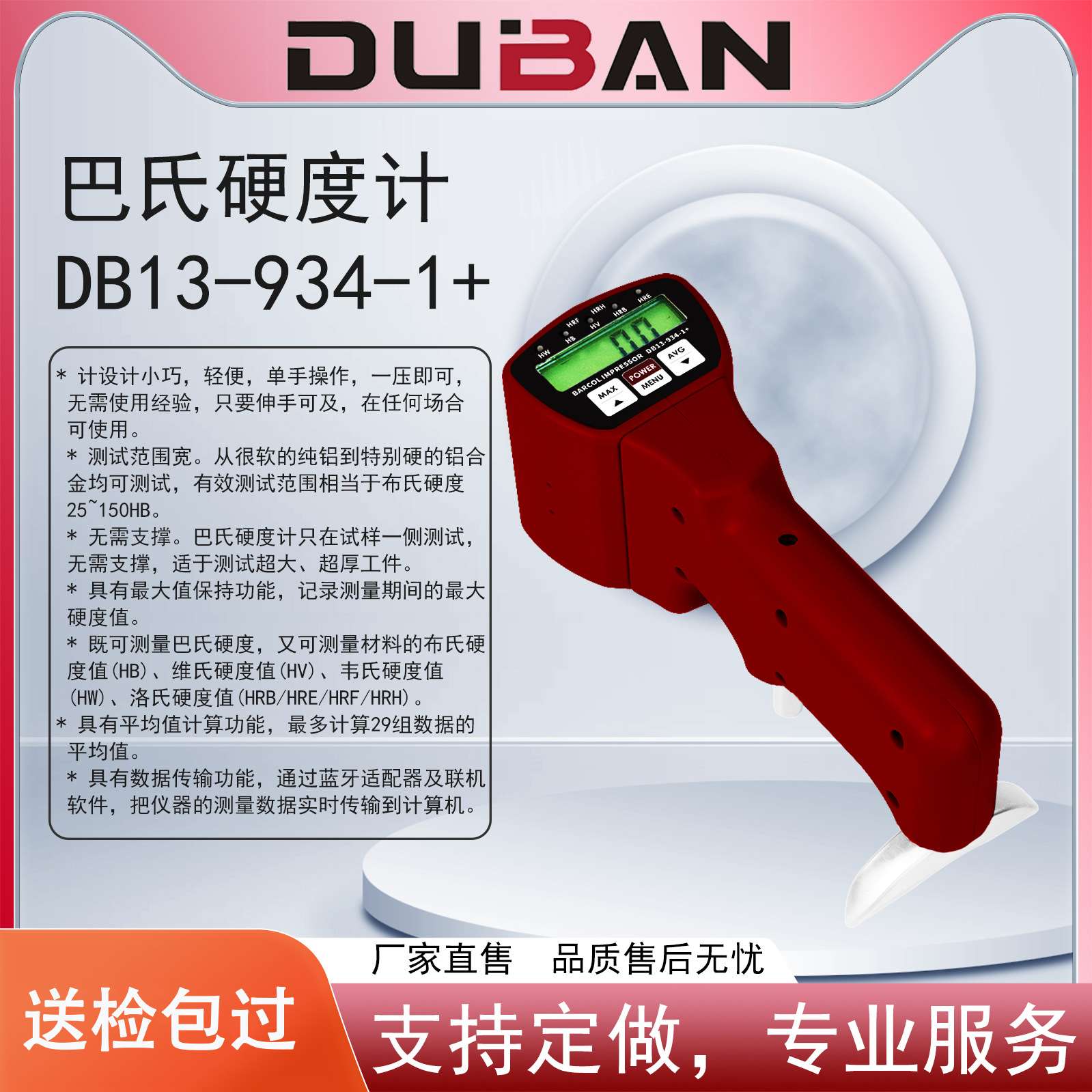 供应铝合金硬度测量巴氏硬度计DB13-934
