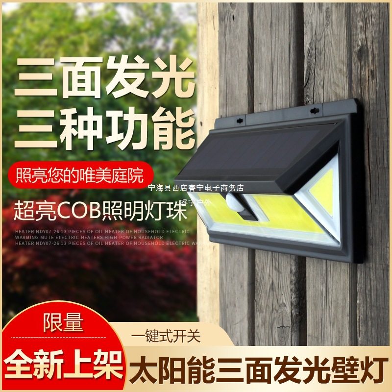 太阳能户外庭院灯超亮家用新农村照明壁灯led防水路灯人体感应灯