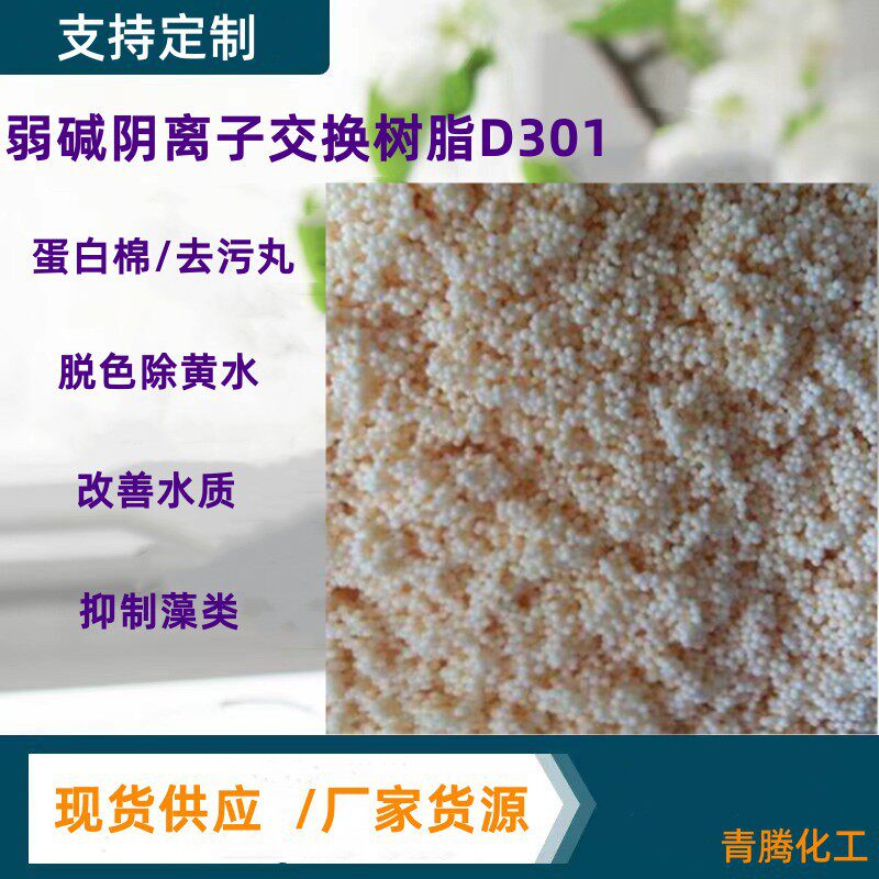 供应鱼缸蛋白棉去黄水除腥臭净化水质水族用污力丸过滤净水宝D301