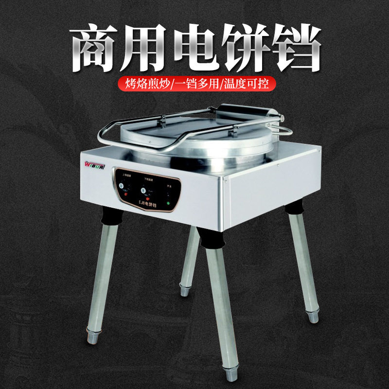 威尔宝商用电饼铛商用厨房设备商业厨房餐厅设计厨具炉具