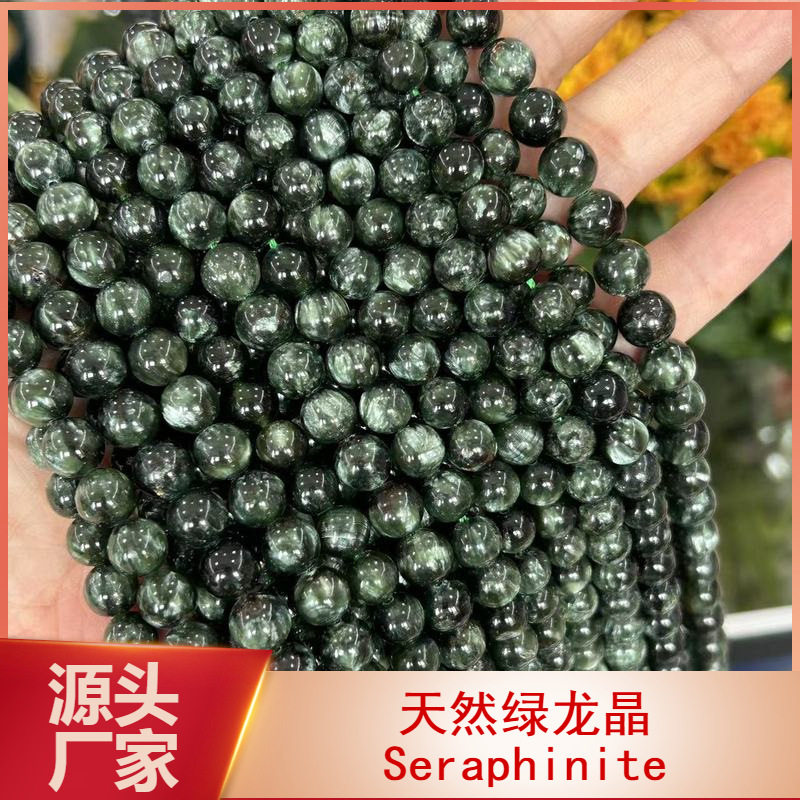 天然绿龙晶散珠 Seraphinite 绿斜泥石圆珠 白色鳞片螺旋纹理珠子