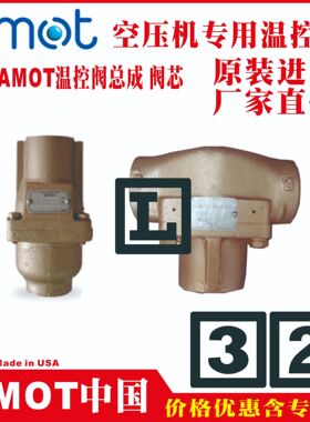 AMOT低温水温温控阀 4BRDC09007-00-AA 1096X135 1096X160-Z 福建