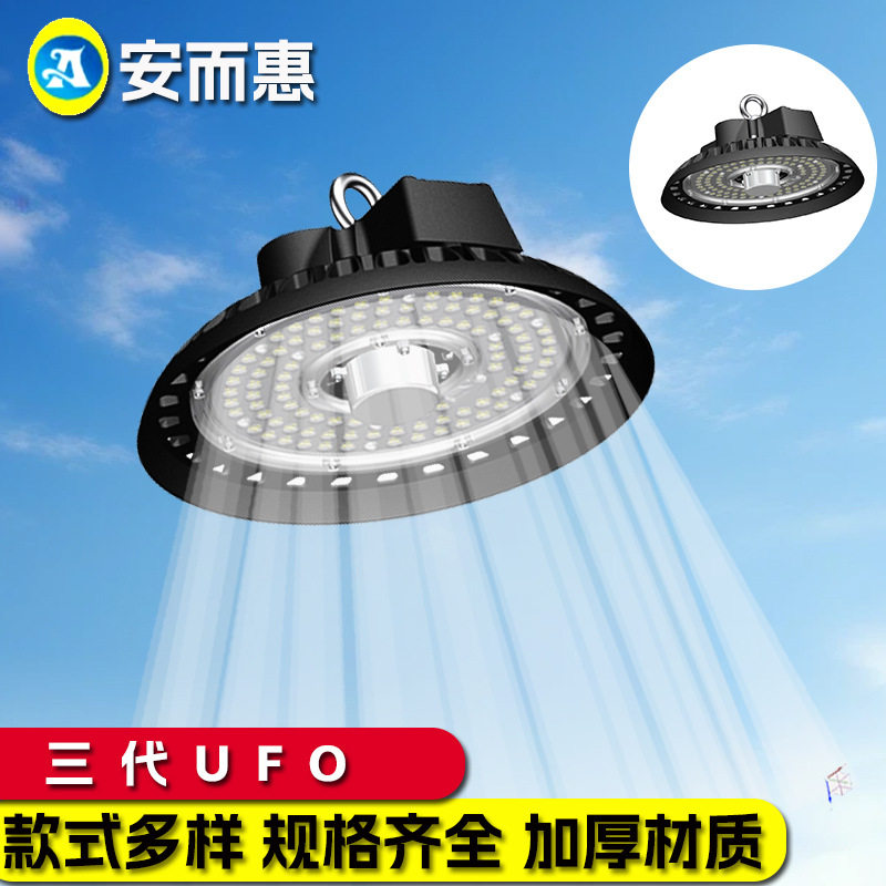 UFO150W珠面灯头外壳套件