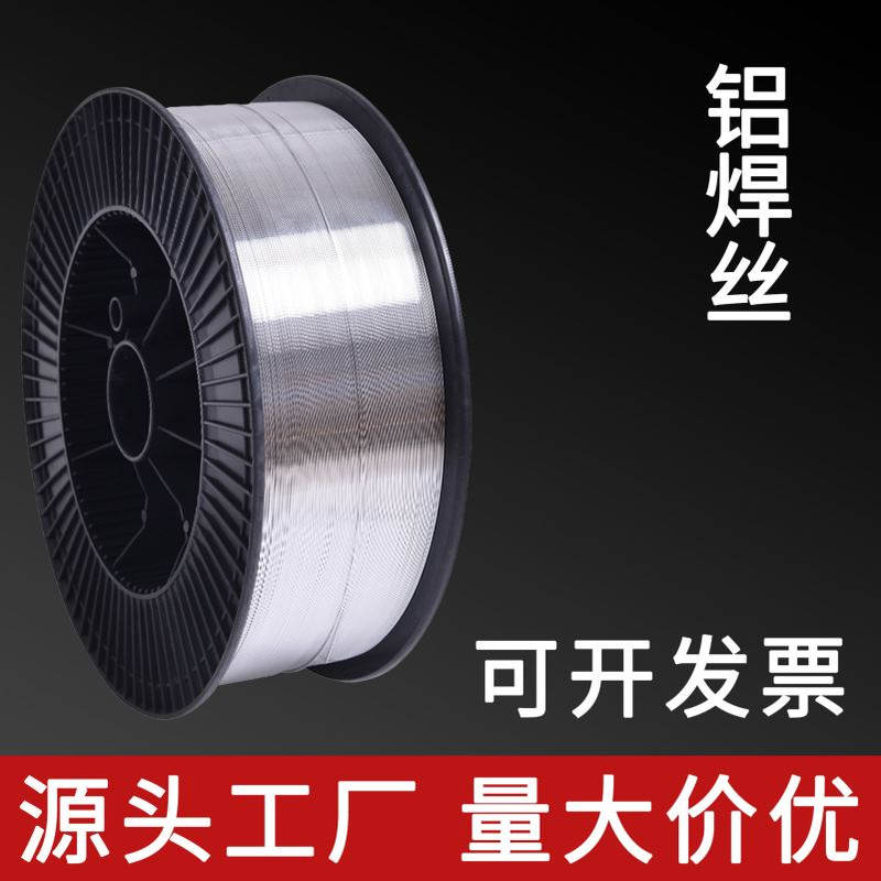 乐森ER4043 ER4047 ER5183 ER5356 ER6061耐磨铝焊丝现货直发