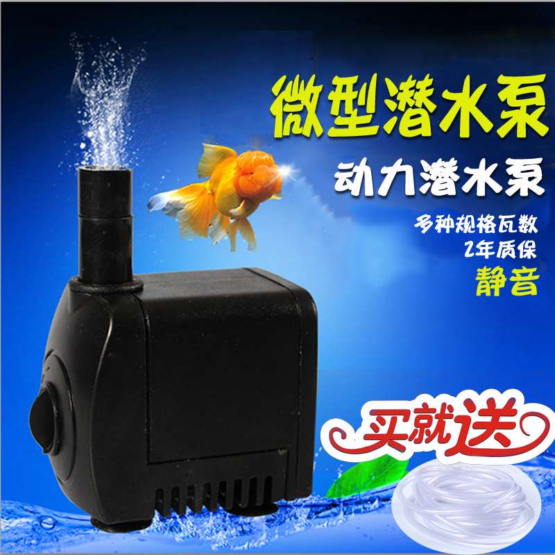 铭领小型微型潜水泵鱼缸池水族箱抽水泵换水泵超静音家用假山循环