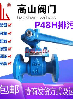 高山阀门P48H-16C铸钢法兰液底间断排放浮动闸板式排污阀DN25-50