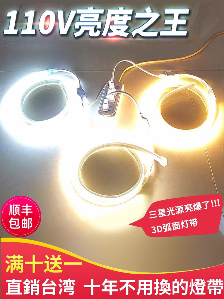 台湾110v电压灯带led超亮5730长条光带180珠家用吊顶露营户外防水