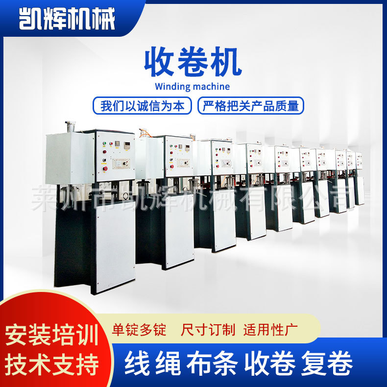 全自动塑料绳棉线拉丝收卷机
