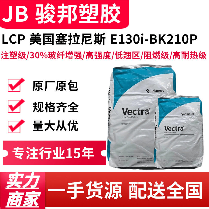 LCP 美国塞拉尼斯 A950 注塑级