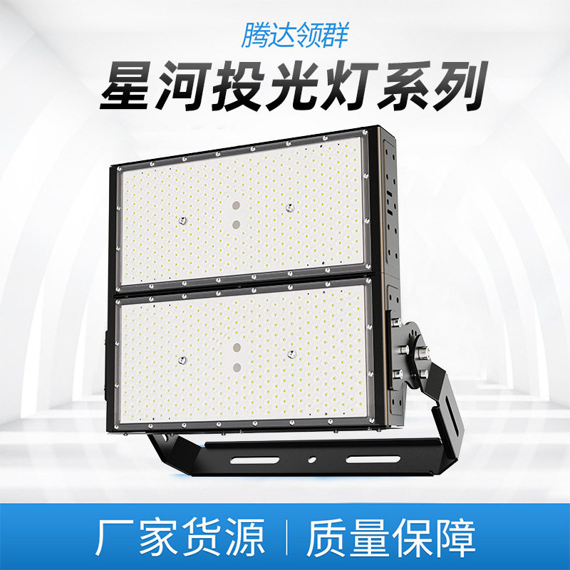 星河户外LED投光灯外壳批发