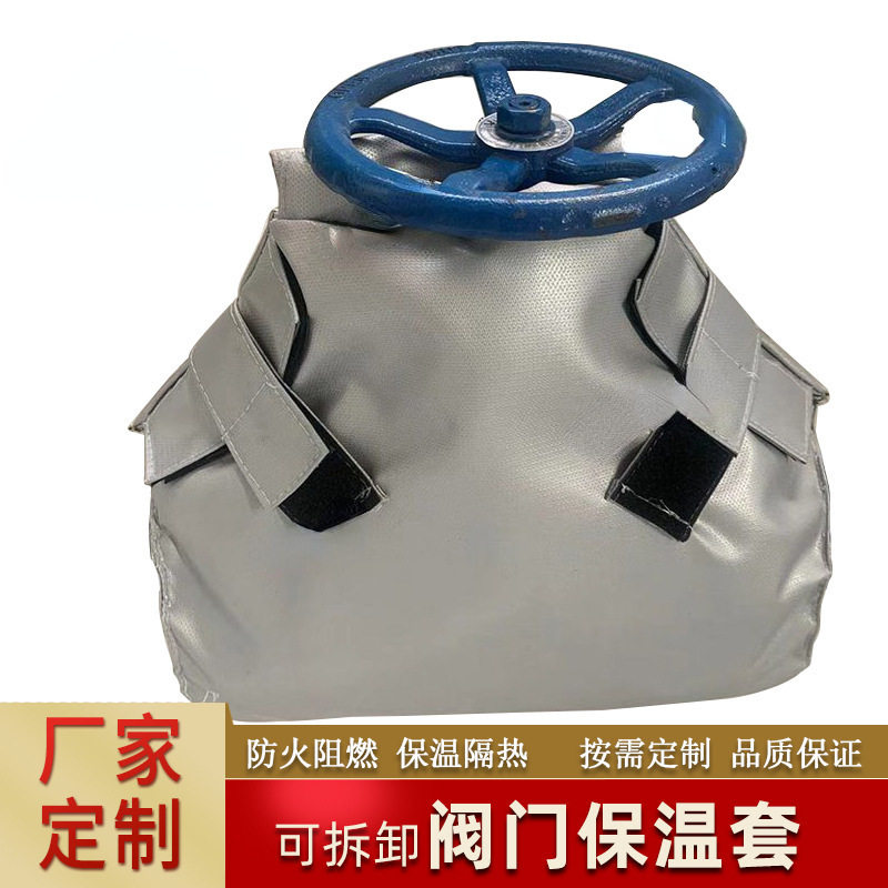 可拆卸阀门保温套耐高温柔性强