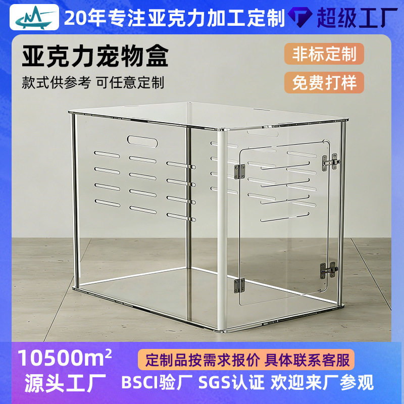 茂林亚克力宠物盒简易组装透明带门可上锁室内通风喂食小猫小狗窝