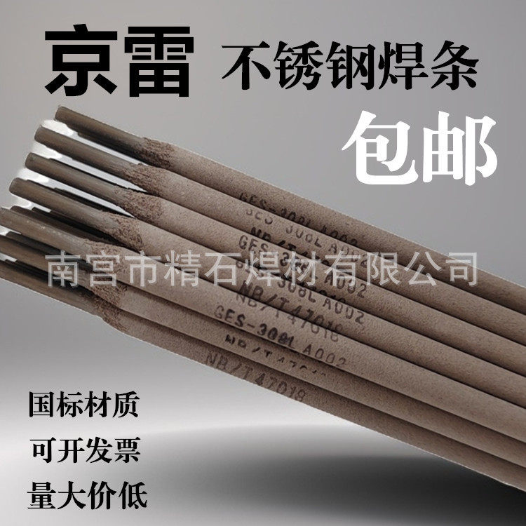 现货A132不锈钢京雷GES-347不锈钢焊条E347-16不锈钢焊条