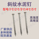加硬水泥钉 厂家直销 高强度高硬度批发镀锌钢斜纹水泥钉 挂画钉