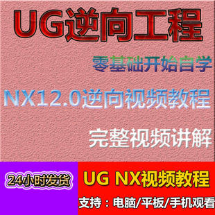 UG12.0逆向工程造型设计NX高级曲面产品设计stl建模小平面体教程