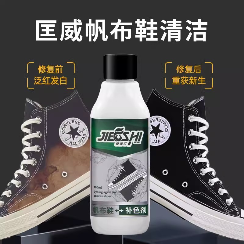 匡威万斯帆布鞋子染色剂vans运动鞋绒面鞋掉色补色改色布面翻新剂