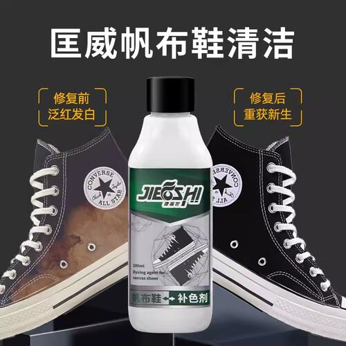 捷福世帆布鞋补色剂上色液染色剂
