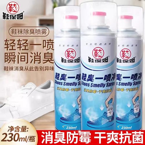 鞋保姆鞋袜除臭喷雾剂运动鞋去臭