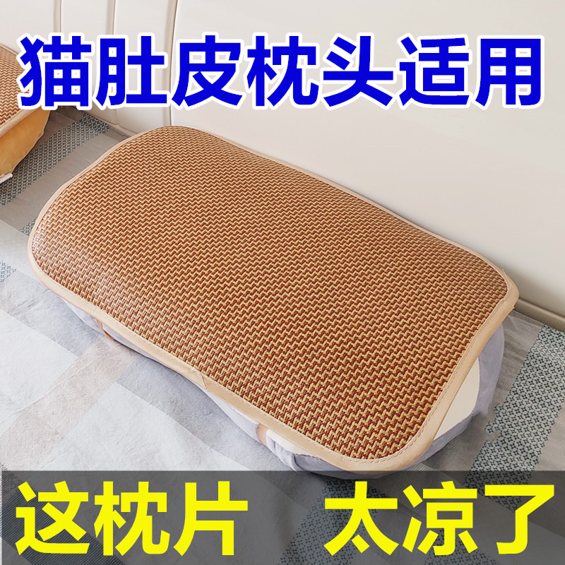 速发猫肚皮枕套专用夏季凉感古藤枕片儿童单人凉枕巾50*35厘米透