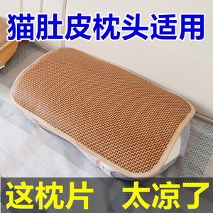 速发猫肚皮枕套专用夏季凉感古藤枕片儿童单人凉枕巾50*35厘米透