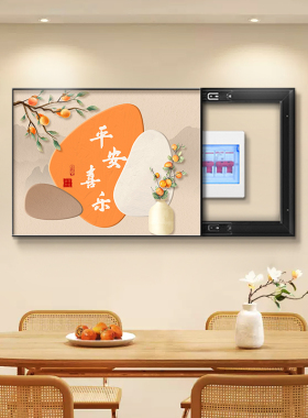 速发平丑喜乐电表箱配饰画橙色遮挡装电箱餐厅开关箱免打孔遮安画