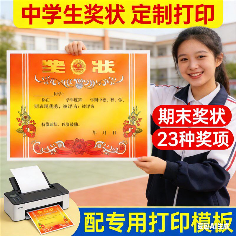 速发中学生奖状期末表彰奖状优秀学生进步之星综评奖状铜版纸 a4/