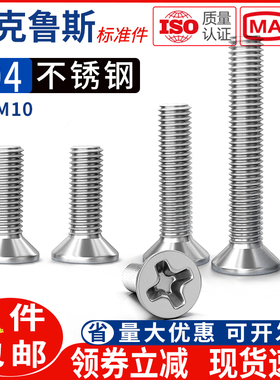速发M1-M100明东4不锈钢沉头十字螺丝B机螺钉G钉81平头螺栓M4M5M6