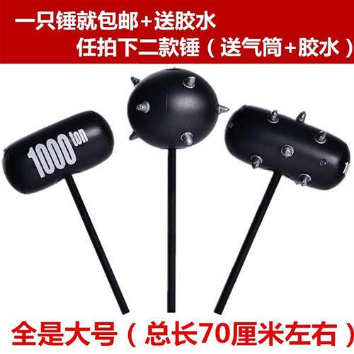 速发大号橡胶惩罚闯关流星锤棒槌娱乐趣味充气锤子儿童玩具加大器