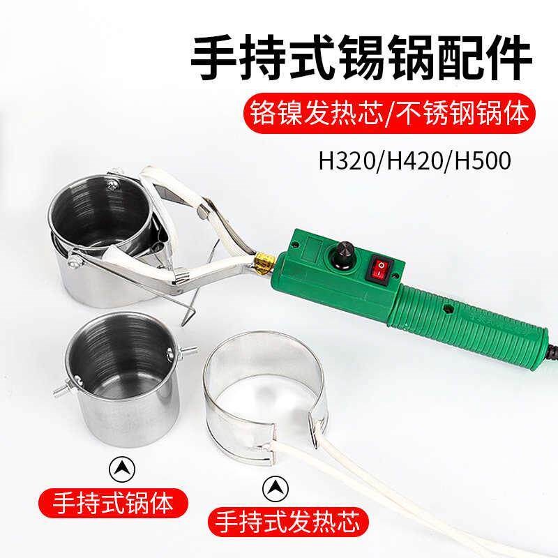 速发小锡炉发热芯焊锡锅烫锡加热圈锡锅熔锡炉发热圈电热溶锡锡炉