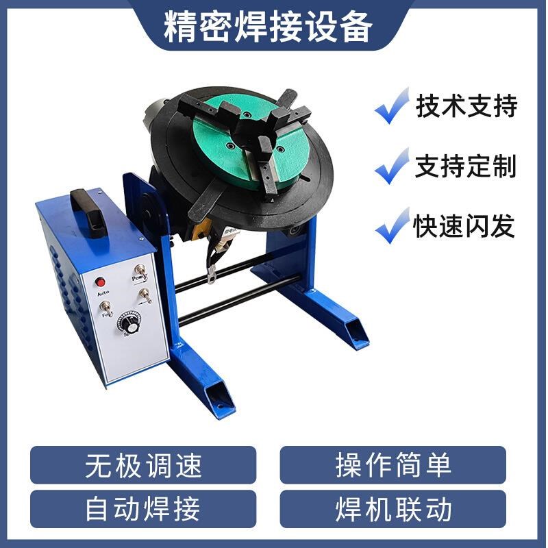 速发50公斤焊接变位器焊接转盘手工焊接转台数控变位机管法兰自动