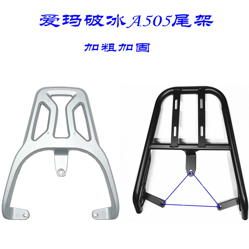 速发爱玛破冰05尾架100T-28A电动车后尾箱货架后备箱外卖后衣架
