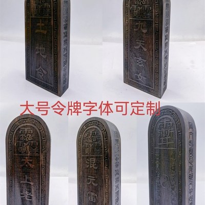 速发黑檀木令牌字体可太上老君令土地令九天玄元混令雷祖令