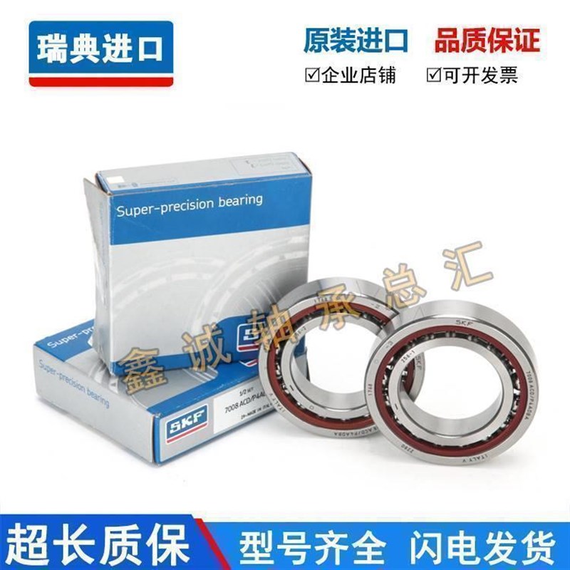 速发高速SKF 7020 7022 CD ACD GA P4A DB超精密机床主轴配对轴承